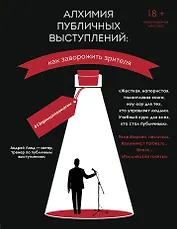 Алхимия публичных выступлений: как заворожить зрителя? #13принциповмагии