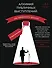 Алхимия публичных выступлений: как заворожить зрителя? #13принциповмагии - 0