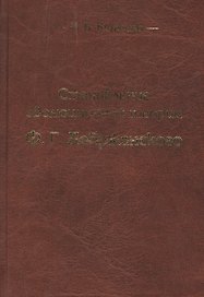 Становление эволюционной теории Ф. Г. Добржанского