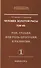 Человек Золотой Расы. Т.8. Ч.1. (обл) 2-е изд. Рок, судьба или роль программ в развитии - 0