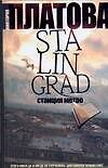 Stalingrad,станция метро