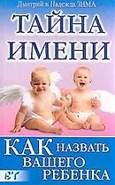 Тайна имени
