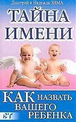 Тайна имени