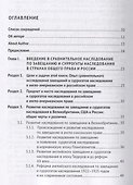 Завещание и его суррогаты в англо-американском и российском праве. Сравнительный анализ. Монография - 1