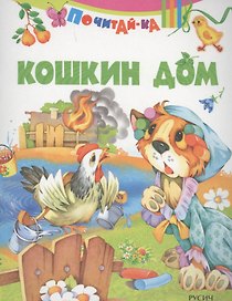 Кошкин дом