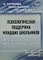 Психологическая поддержка младших школьников. Программы. Конспекты занятий с учащимися - 0