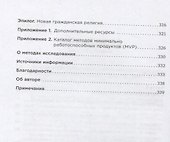 Метод стартапа: Предпринимательские принципы управления для долгосрочного роста компании - 2