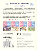 Отель у овечек. Читаю по слогам. Золотая поварешка - 1