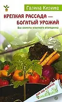 Крепкая рассада — богатый урожай. Все секреты опытного огородника