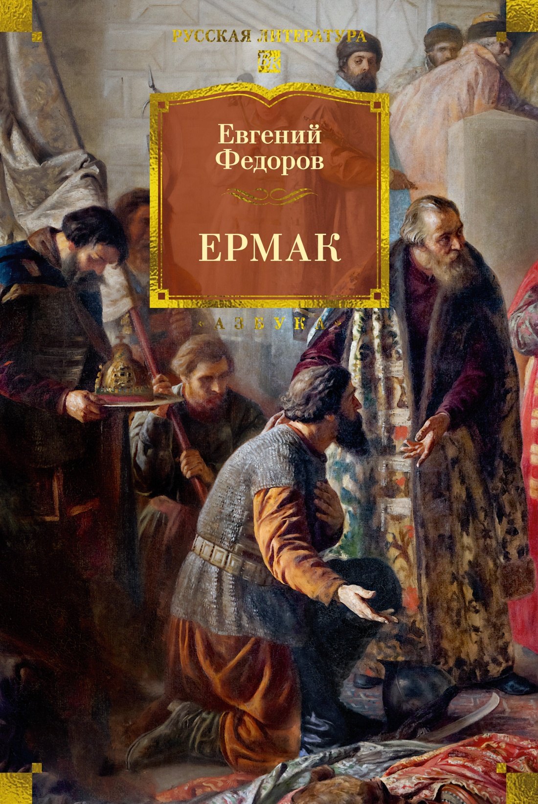 

Ермак