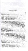 Император Александр I: Последние годы царствования, болезнь, кончина и погребение. По личным воспоминаниям лейб-хирурга - 1