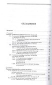 Введение в теоретико-числовые методы криптографии - 1
