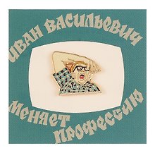 Значок «Кино Рука», металл