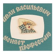 Значок Кино Рука (металл) (4627077845912)