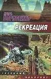 Рекреация