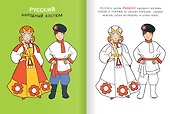 Костюмы народов России. Раскраска - 1