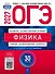 ОГЭ-2027. Физика: типовые экзаменационные варианты: 30 вариантов - 0