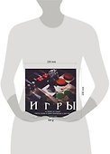 Игры.От шашек до покера. Учитесь играть в самые популярные в мире игры - 1