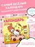 Hello Kitty and Friends. Календарь на 2026 год - 2
