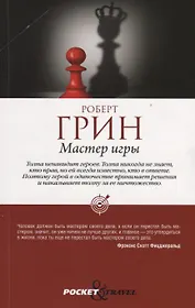Мастер игры