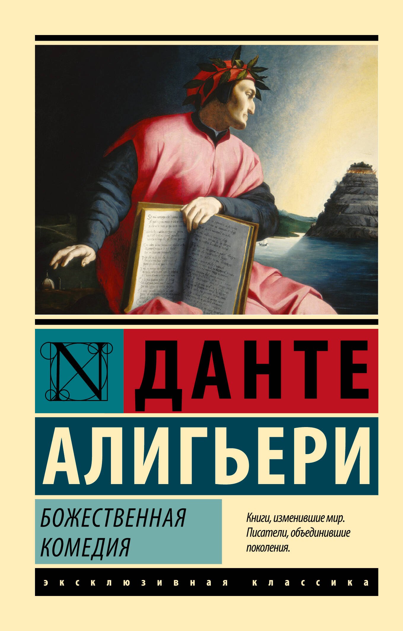

Божественная Комедия