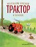 Маленький красный Трактор и оленёнок (ил. Ф. Госсенса) - 0