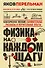 Физика на каждом шагу. Новое оформление - 0