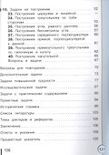Геометрия. 7 класс. Учебник для общеобразовательных организаций. В двух частях. Часть 2. Учебник для детей с нарушением зрения - 2