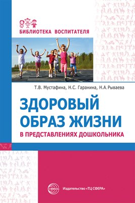 

Здоровый образ жизни в представлениях дошкольников