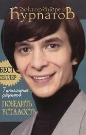 7 уникальных рецептов победить усталость. 5-е изд.