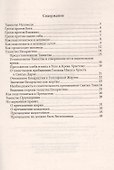 О таинствах Исповеди и Причастия - 1