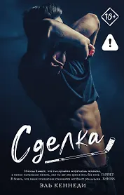 Сделка