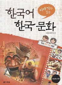 Study Korean language and cultur