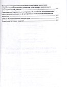 История и современное состояние молодежной политики за рубежом - 2