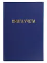 Книга учета А4 96л лин, офсет, бумвинил, книжн.переплет, GoodMark
