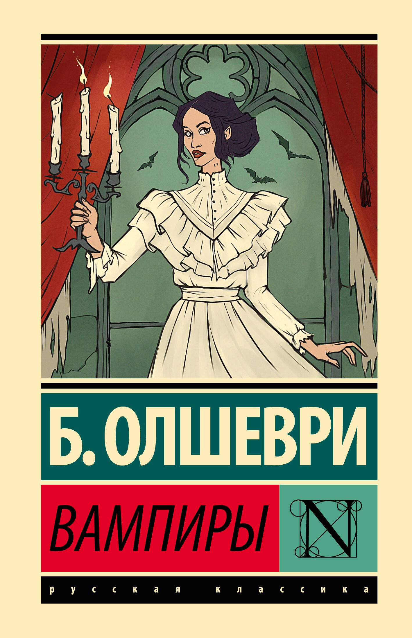 

Вампиры