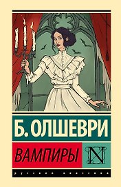 Вампиры