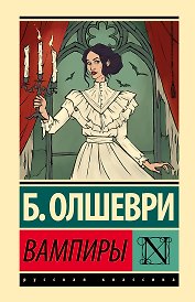Вампиры