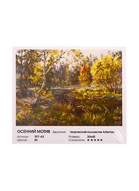 Набор для творчества ТМ Белоснежка Живопись на холсте Осенний мотив 30*40см 197-AS