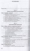 Детали машин. Учебник для СПО - 1