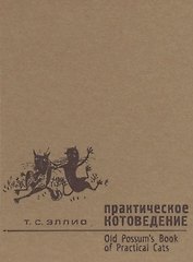 Практическое котоведение
