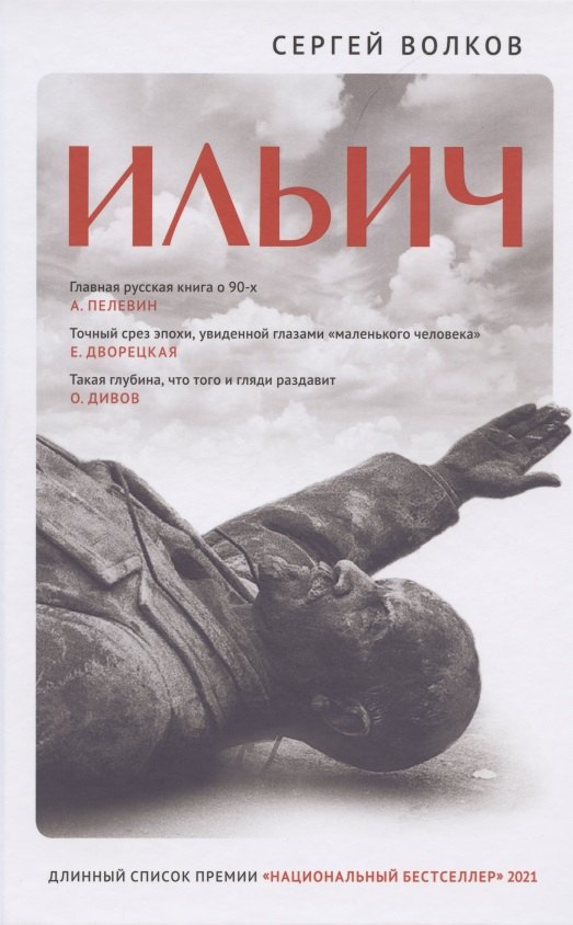 

Ильич