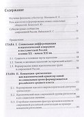 Новые ценностные и духовные ориентиры в современных российских идеологических процессах (на примере концепции "ритмология") - 1