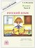 Русский язык. Рабочая тетрадь для 8 класса. В 2-х частях. Часть II. 3-е издание, переработанное - 0