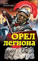 Орел легиона