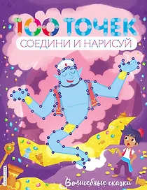 Волшебные сказки