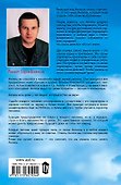Откровения Ангелов - хранителей. Реальный мир ангелов - 1