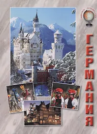 Германия