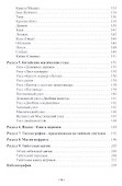 Книга сакральных традиций Китая - 2
