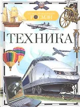 Техника
